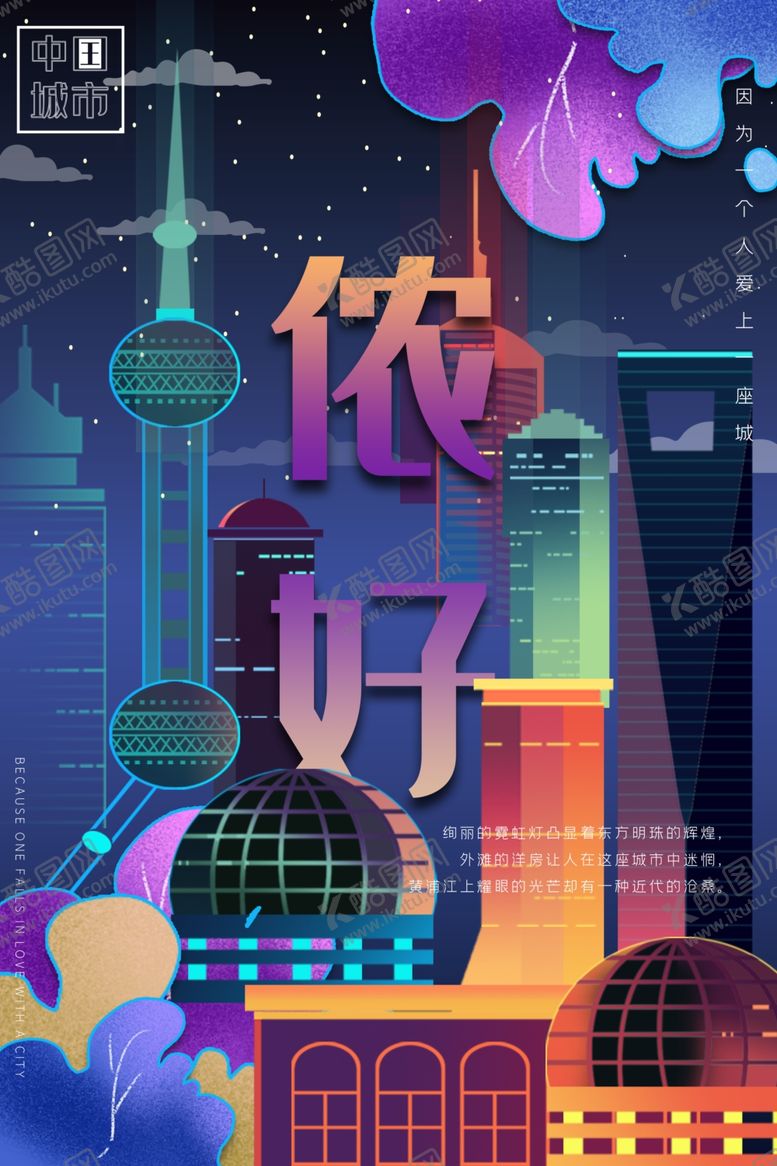 编号：19157003280017372268【酷图网】源文件下载-上海印象