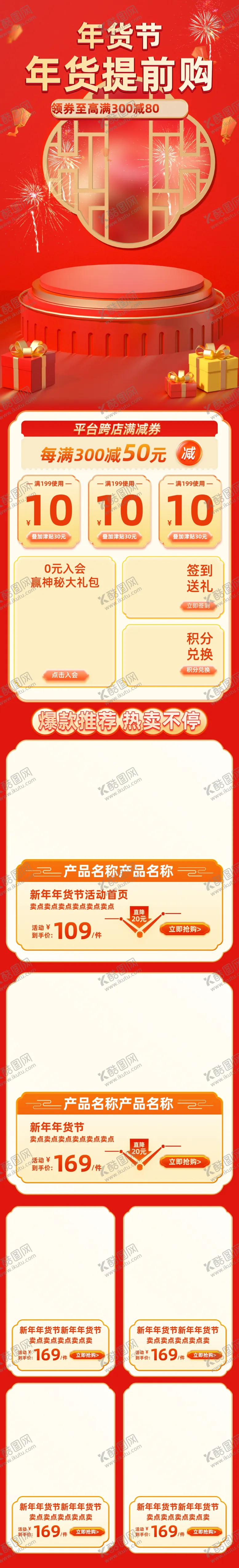 编号：15087801260142049336【酷图网】源文件下载-年货节首页
