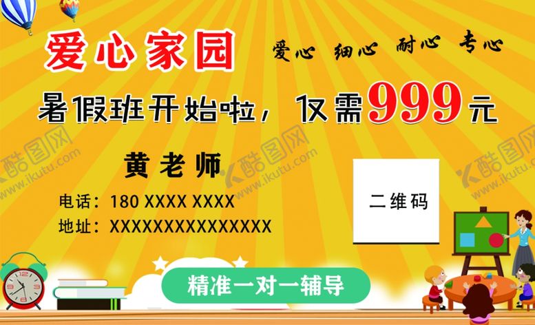 编号：28089202121736451374【酷图网】源文件下载-爱心家园