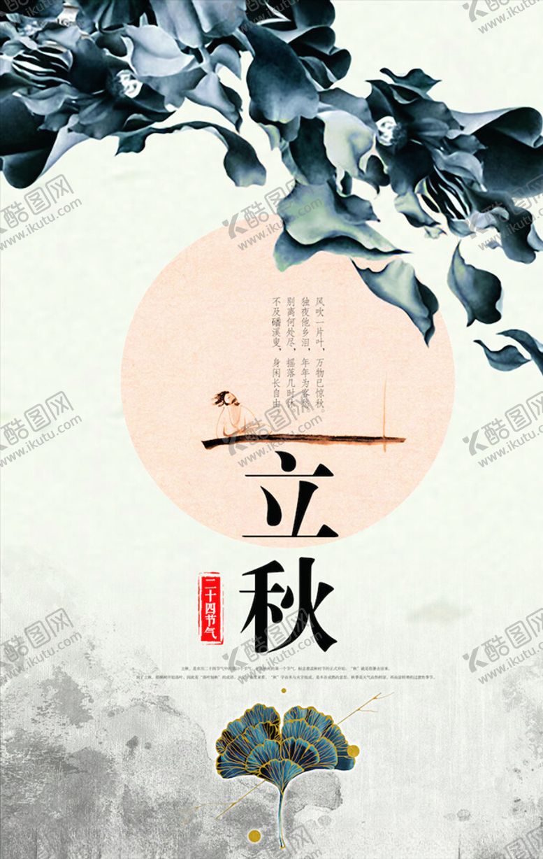 编号：59750403161023109244【酷图网】源文件下载-中国风海报