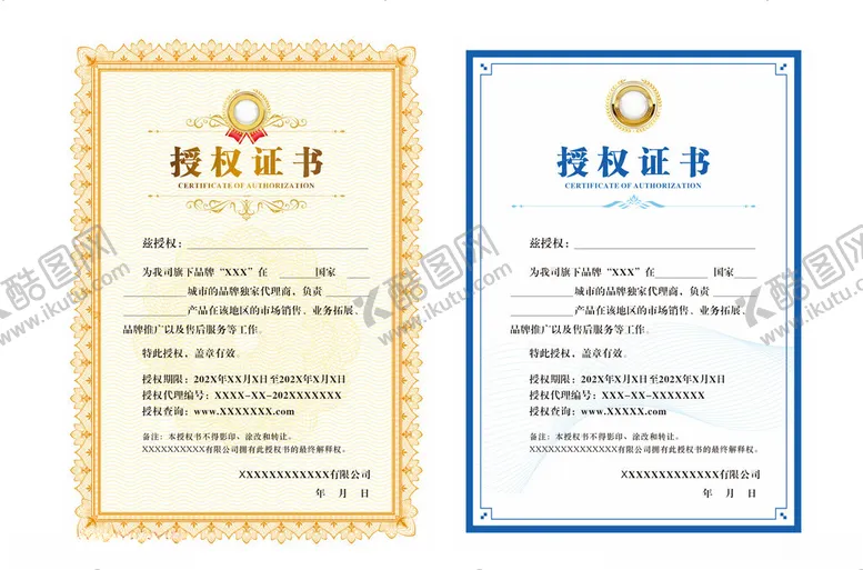 编号：25582402230930481102【酷图网】源文件下载-授权证书荣誉证书