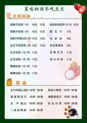 价格表咖啡菜单果汁菜单甜品宣传