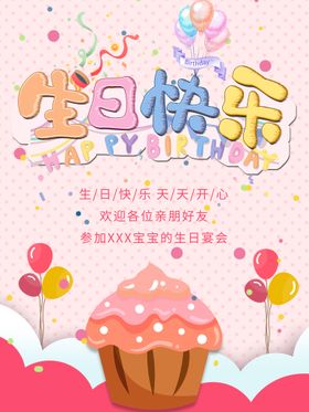 满月宴生日生日快乐海报