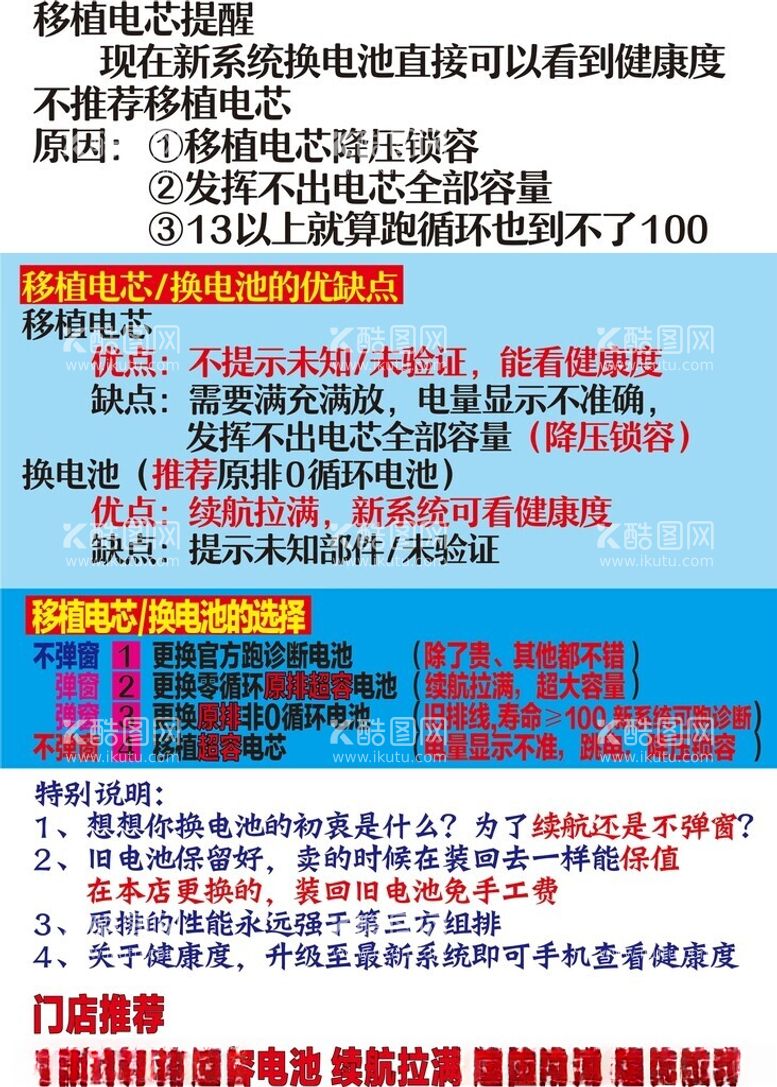 编号：95075503071038425614【酷图网】源文件下载-移植电芯换电池注意