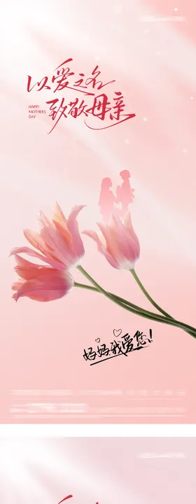 地产母亲节插画系海报