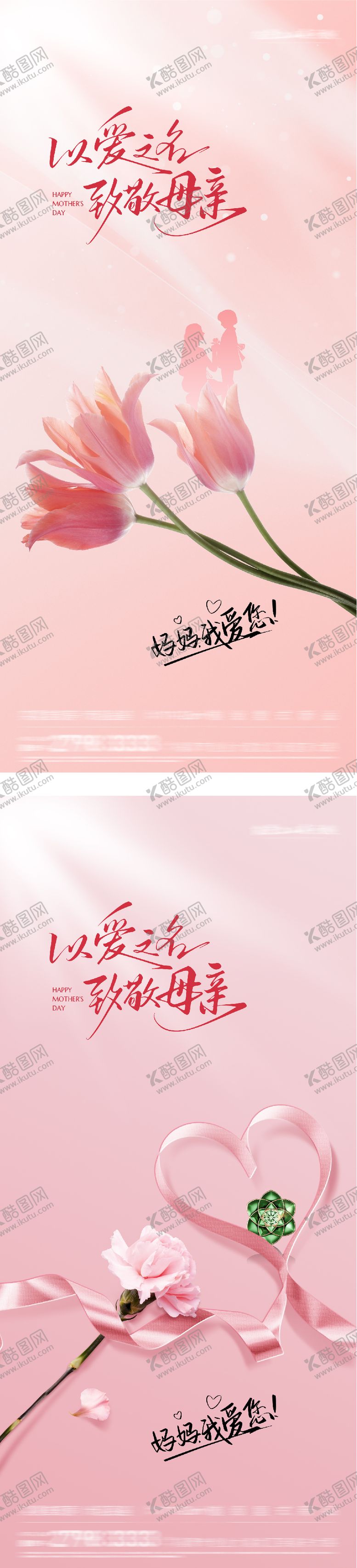 编号：50976705222037307890【酷图网】源文件下载-地产母亲节祝福系海报