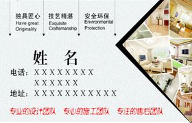 家装名片