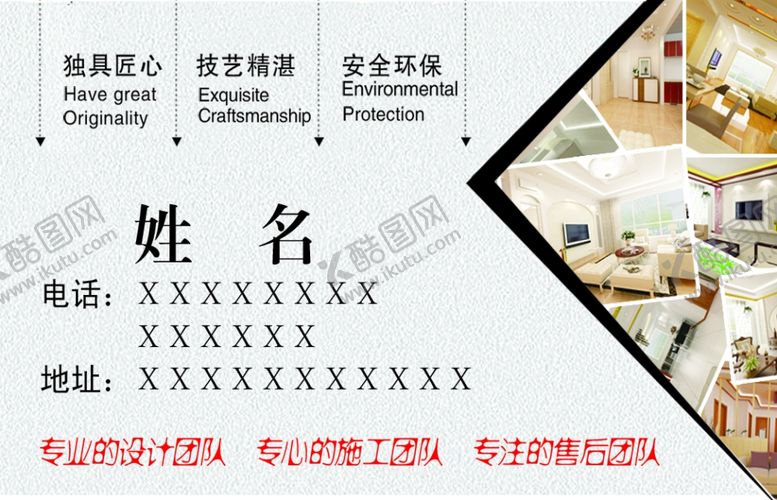 编号：58384005091729276814【酷图网】源文件下载-家装名片