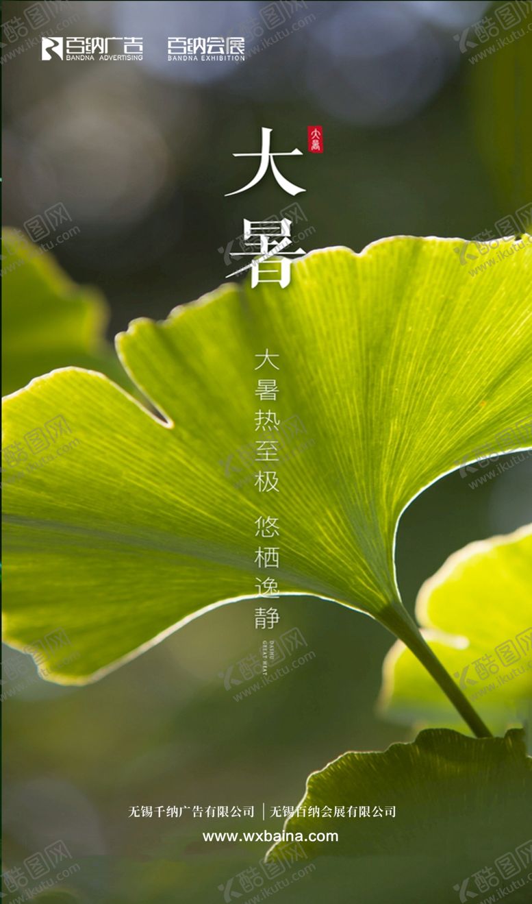 编号：36201805010112526726【酷图网】源文件下载-大暑节气海报
