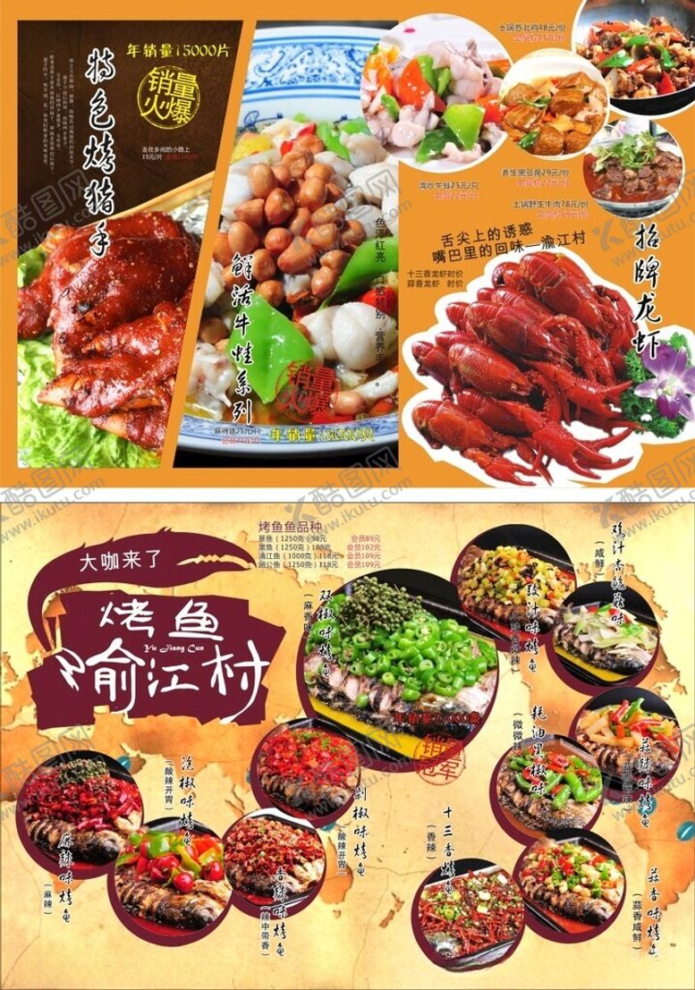 编号：77706405011311596151【酷图网】源文件下载-烤鱼菜单