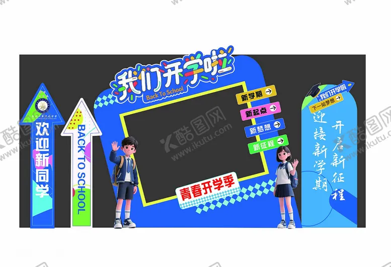 编号：43673612221203349744【酷图网】源文件下载-毕业创意拍照打卡点欢迎光临