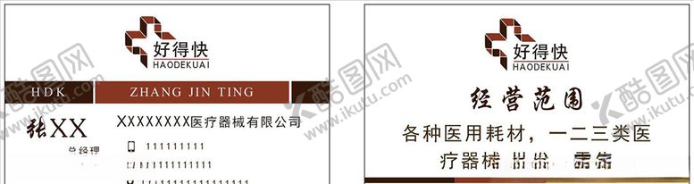 编号：88969109192016585454【酷图网】源文件下载-药店名片