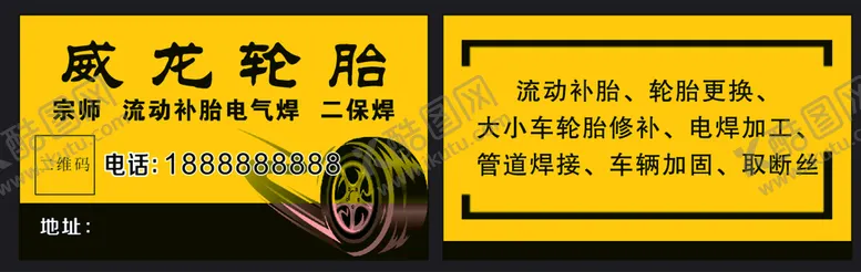 编号：54930709180150040152【酷图网】源文件下载-轮胎 名片 图片