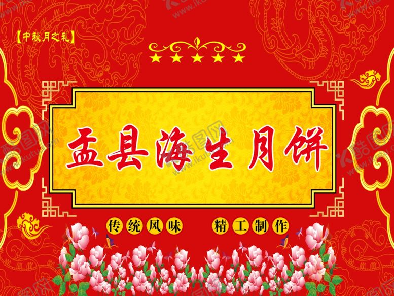 编号：28012403131827297577【酷图网】源文件下载-中秋背景
