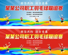 羽毛球比赛背景