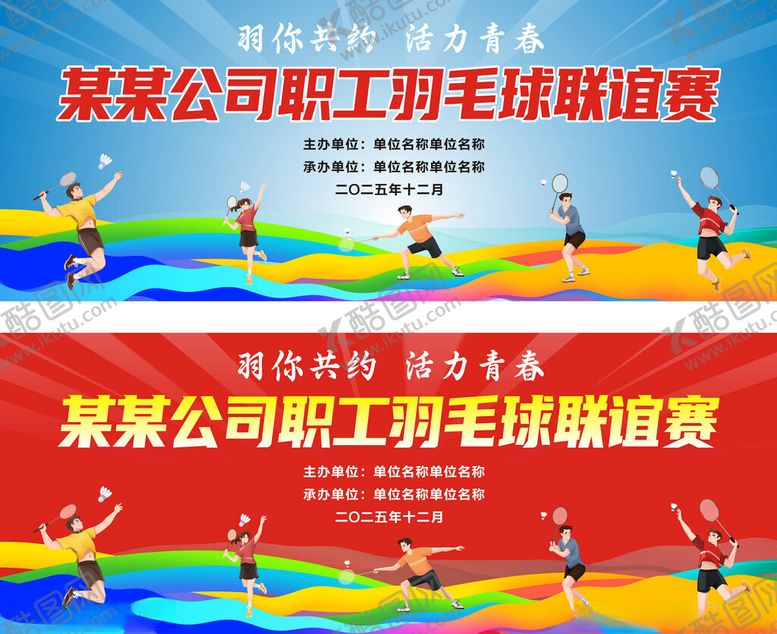 编号：70983111020911592616【酷图网】源文件下载-羽毛球比赛背景