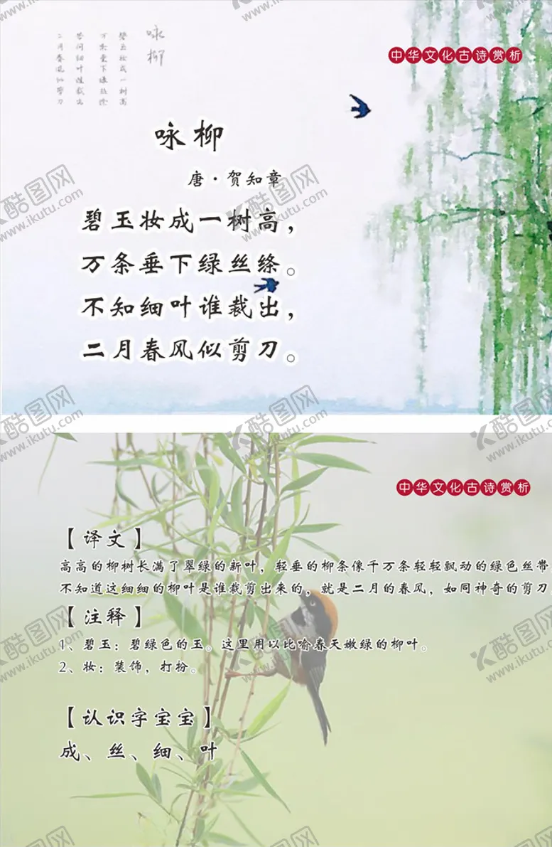 编号：23511309092239254373【酷图网】源文件下载-唐诗咏柳