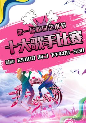 巴黎艺术节宣传海报