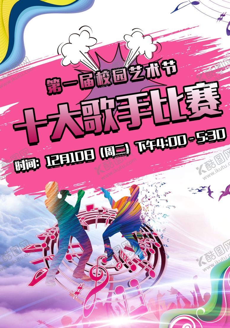 学校艺术节宣传海报园歌手大赛园舞蹈园活动背景园文晚会