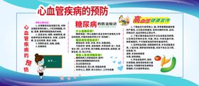 心血管疾病预防
