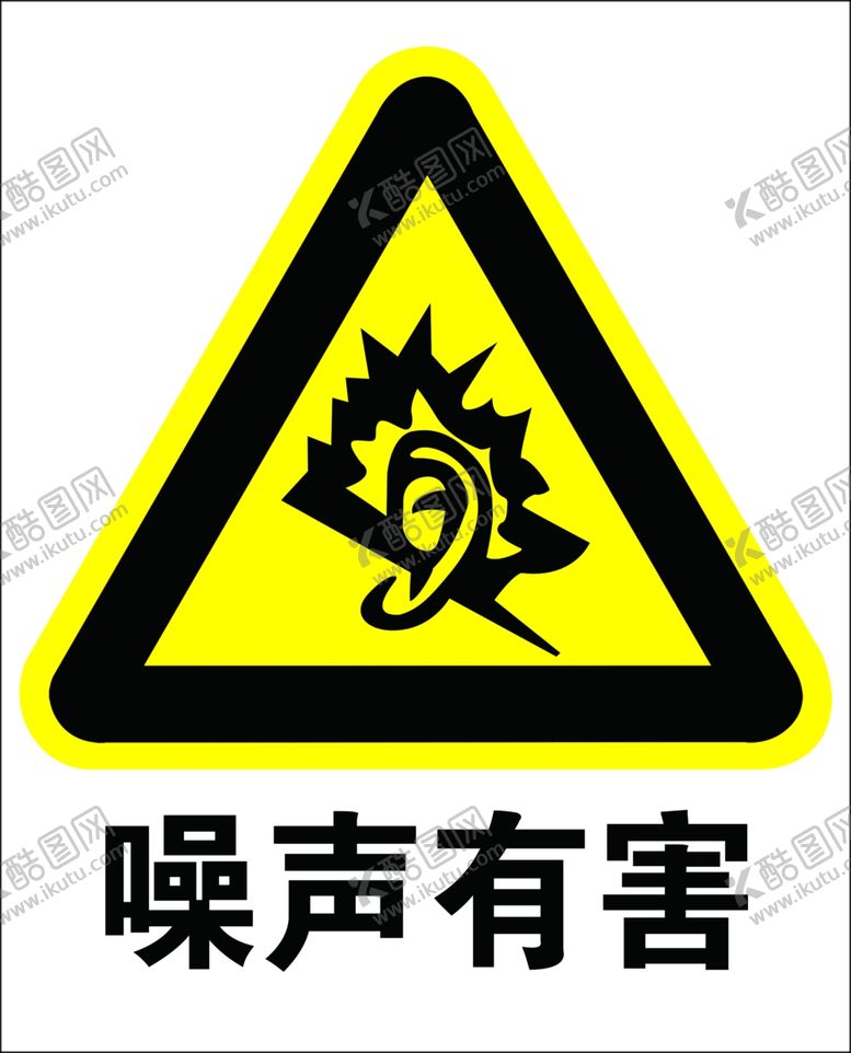 编号：55039710252320366869【酷图网】源文件下载-噪音有害