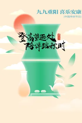 重阳节背景广告登高海报