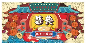 双十一盛典金色轻奢直播间背景
