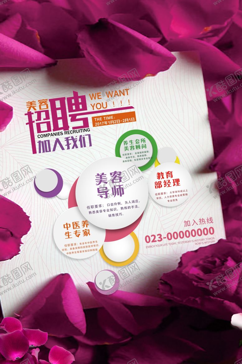 编号：83908510241947244800【酷图网】源文件下载-招聘