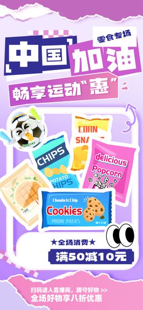 元宵零食促销海报