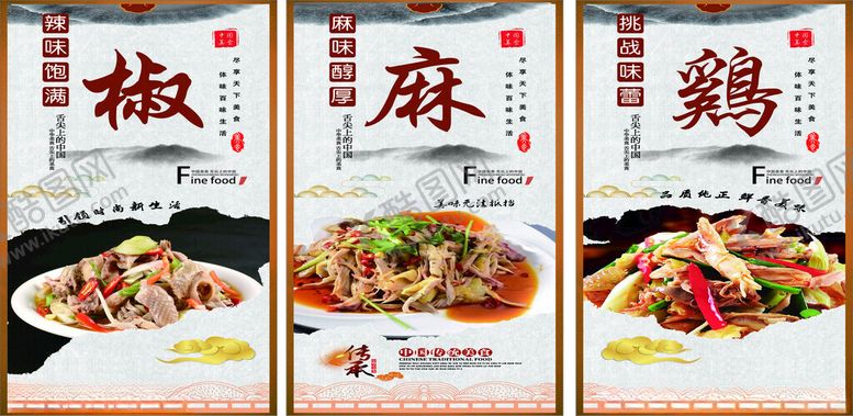 编号：38577502082204274193【酷图网】源文件下载-椒麻鸡灯箱