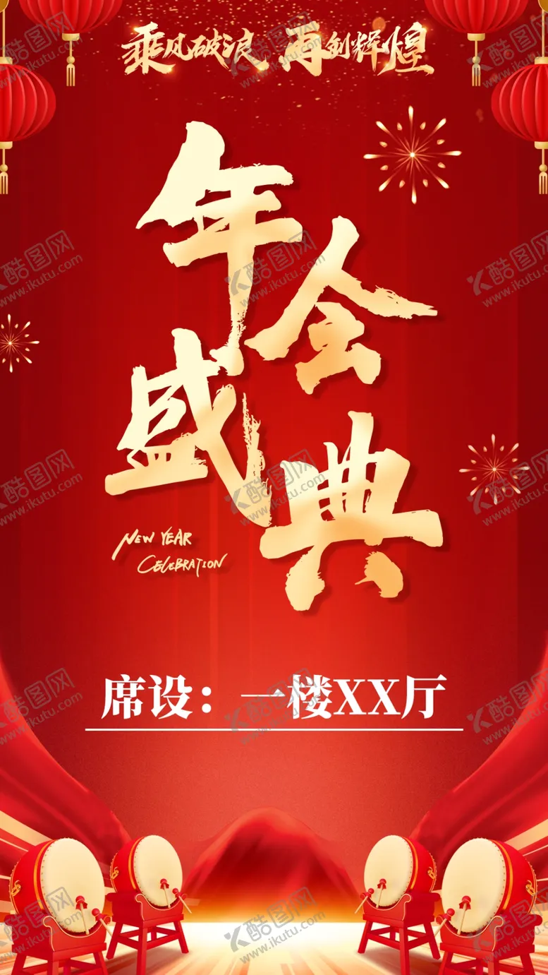 编号：88981002281028591051【酷图网】源文件下载-年会电子水牌