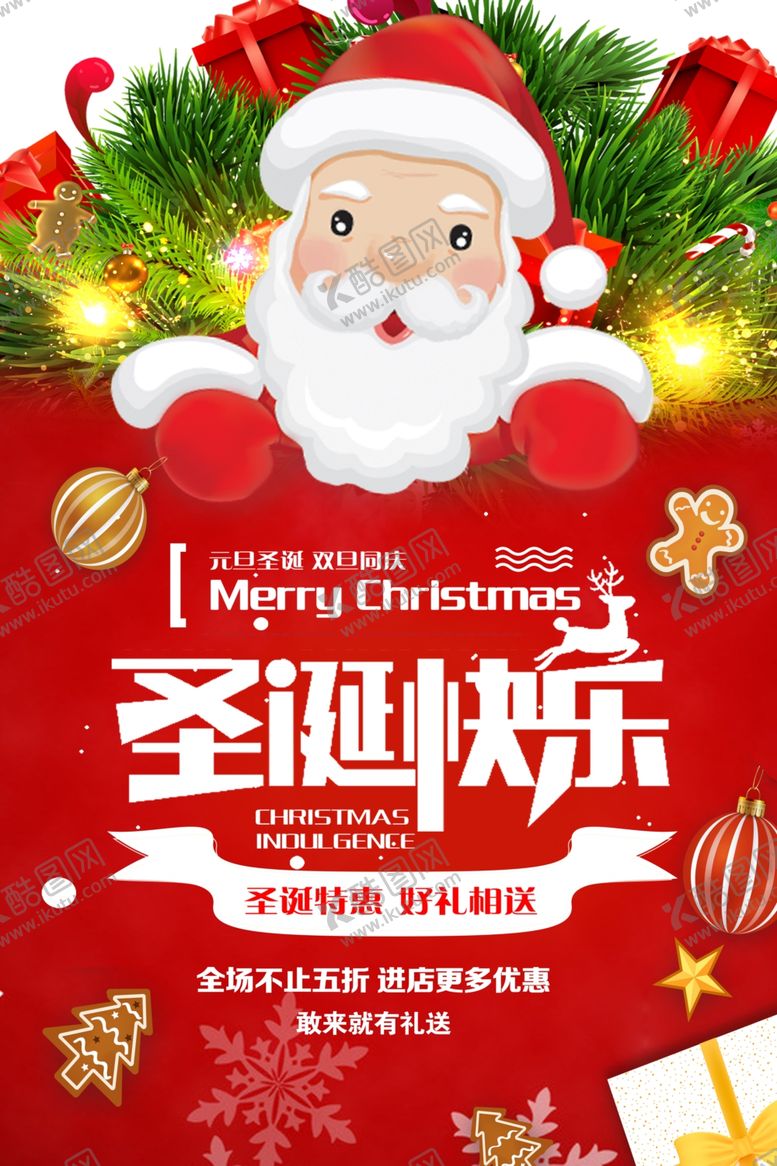 编号：30749509241446279375【酷图网】源文件下载-圣诞海报