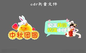 手举牌拿中秋打卡点中秋佳节中秋