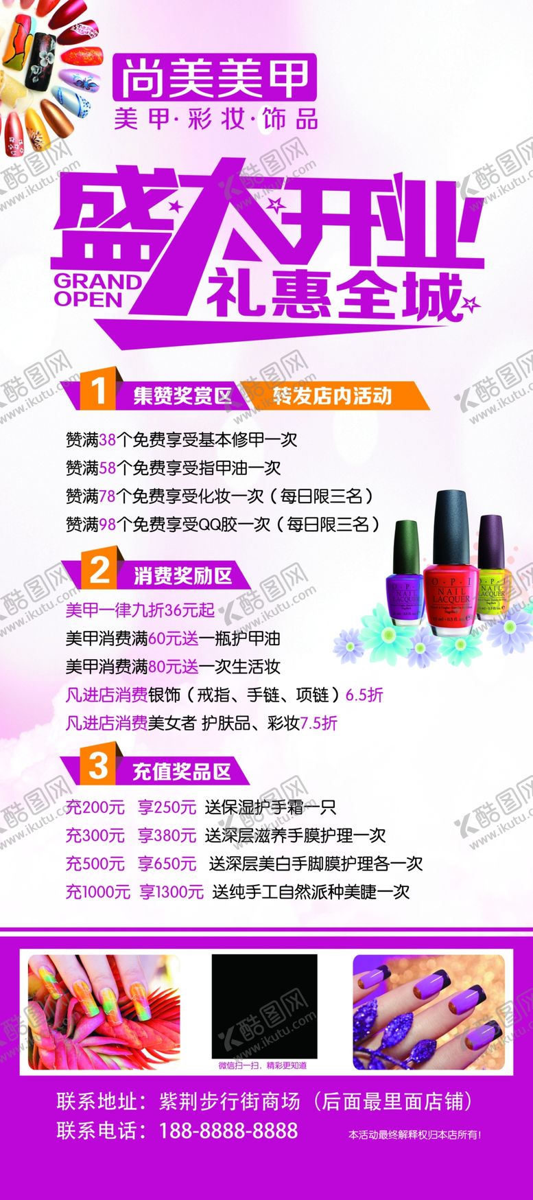编号：11526301310009576354【酷图网】源文件下载-美甲店开业