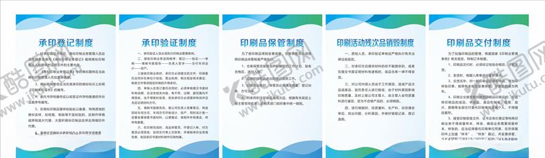 编号：58370205130407511290【酷图网】源文件下载-印刷品承印登记制度