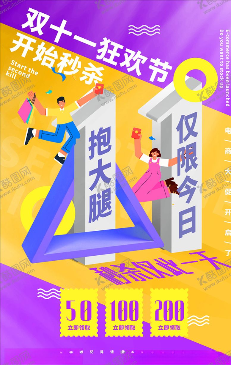 编号：24334305090710527134【酷图网】源文件下载-双11海报
