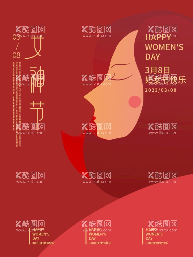 编号：89927210240903203165【酷图网】源文件下载-三八女神节