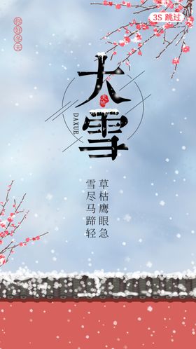 大雪图片