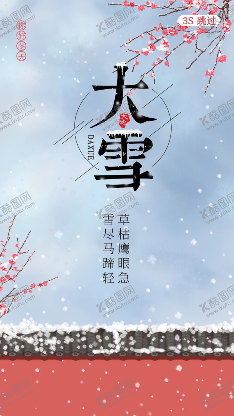 编号：61910910242354018663【酷图网】源文件下载-大雪图片