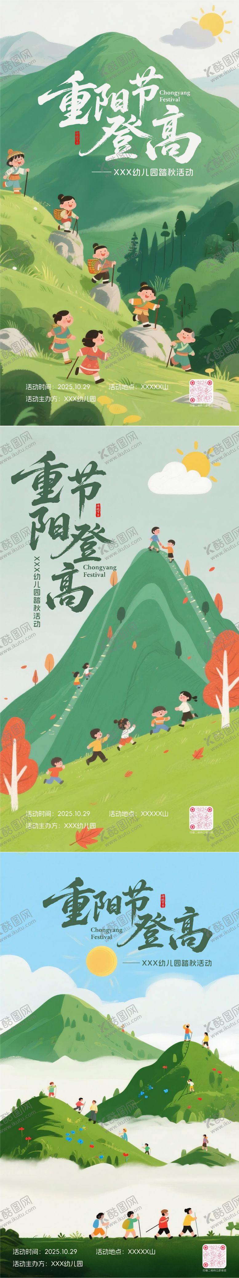 编号：44820610282313311711【酷图网】源文件下载-幼儿园重阳节登高活动海报