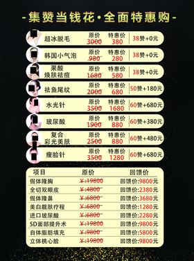 美容店活动卡项宣传单