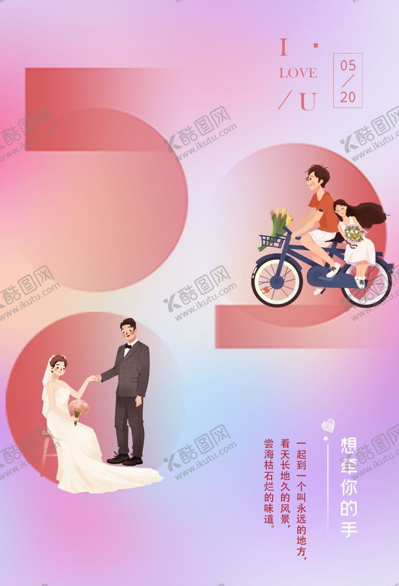 编号：78692005150449438549【酷图网】源文件下载-520海报