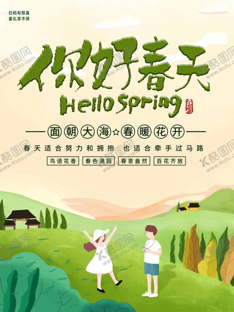 编号：10862409180725572718【酷图网】源文件下载-3月你好 春天海报 春暖花开 