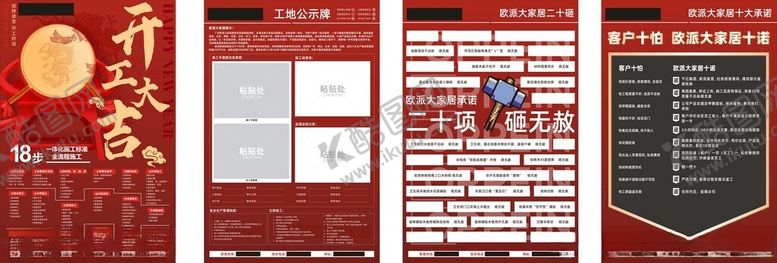 编号：62261901262250588485【酷图网】源文件下载-欧派家居海报