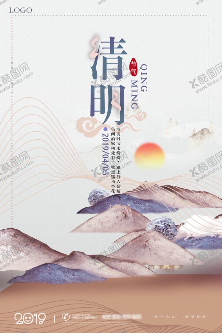 编号：78086410281200544889【酷图网】源文件下载-清明节