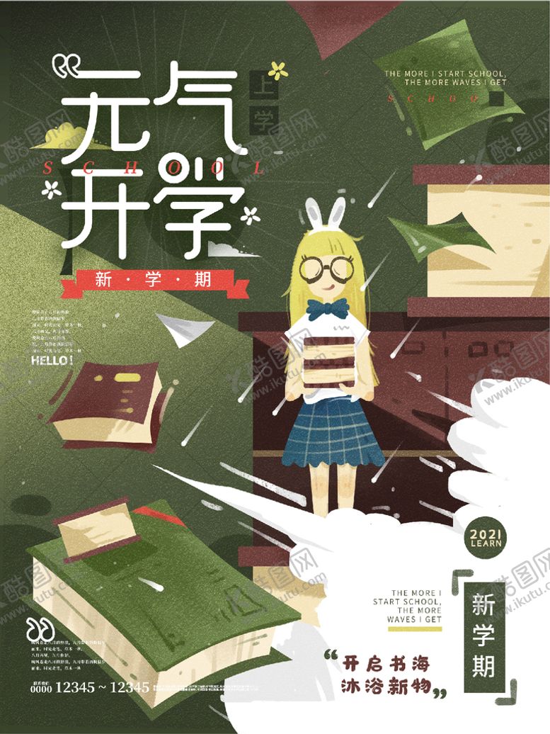 编号：24356909271649045269【酷图网】源文件下载-开学季