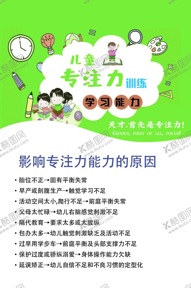 编号：61589301191114304255【酷图网】源文件下载-影响专注力的原因