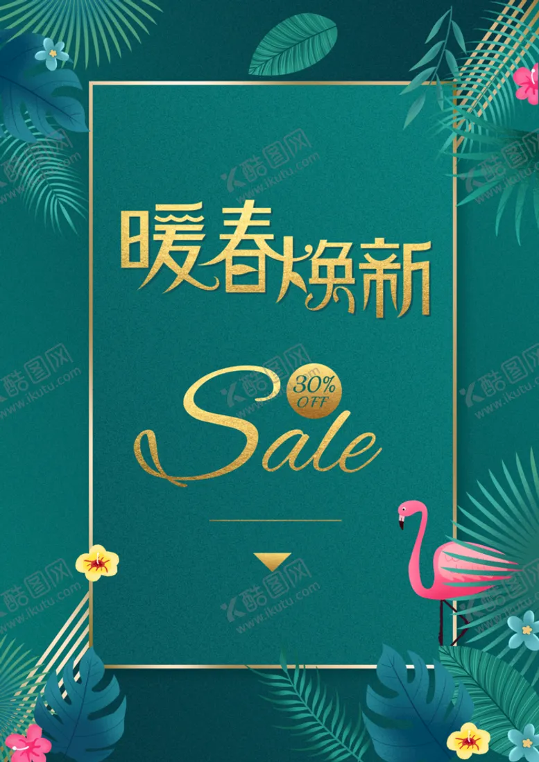 编号：97188110291622445720【酷图网】源文件下载-暖春焕新