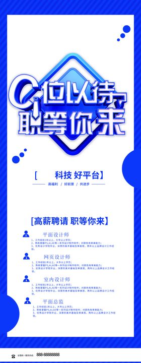 高薪诚聘网络招校园招招主题春季招
