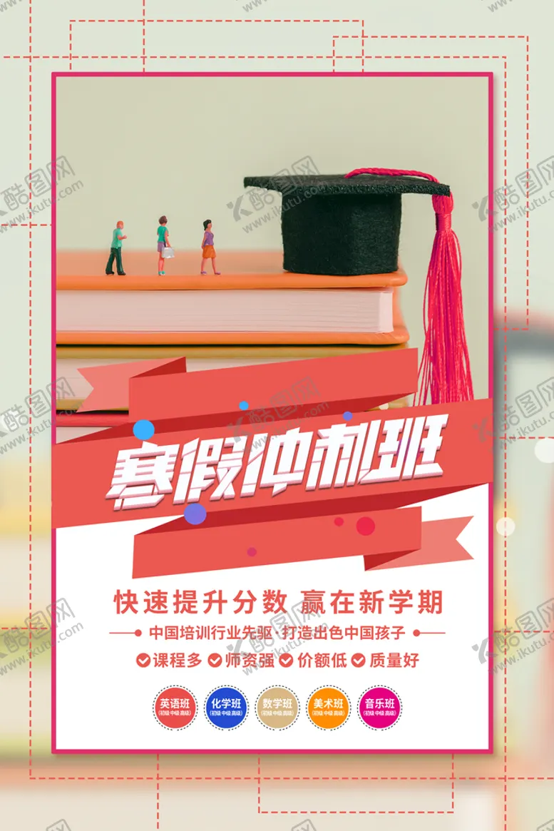 编号：79216310080922460851【酷图网】源文件下载-寒假